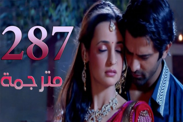 مسلسل من النظرة الثانية الحلقة 287