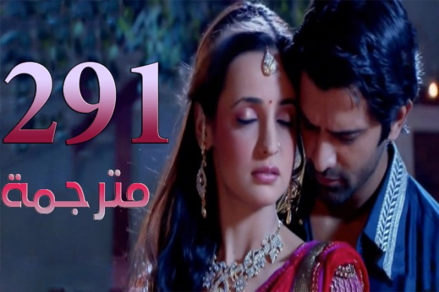 مسلسل من النظرة الثانية الحلقة 291