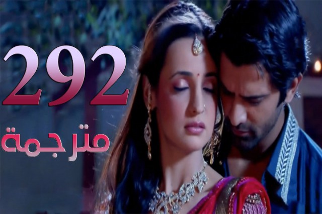 مسلسل من النظرة الثانية الحلقة 292