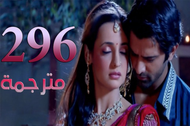 مسلسل من النظرة الثانية الحلقة 296