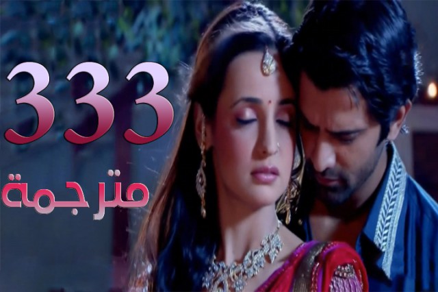 مسلسل من النظرة الثانية الحلقة 333