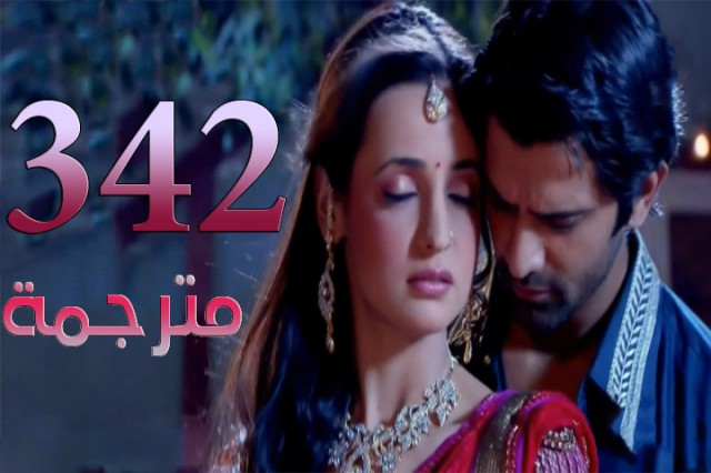 مسلسل من النظرة الثانية الحلقة 342