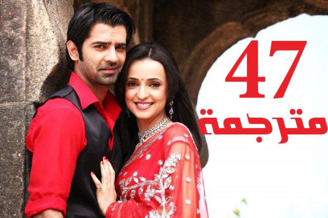 مسلسل من النظرة الثانية الحلقة 47