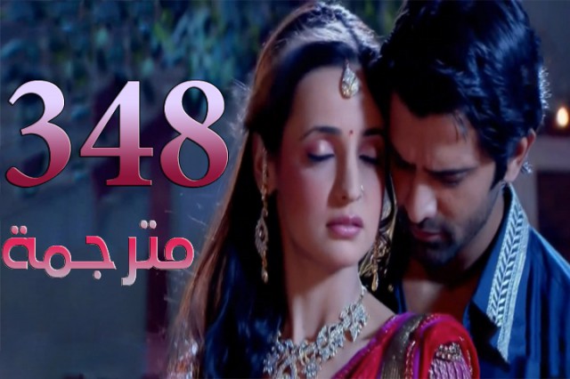 مسلسل من النظرة الثانية الحلقة 348