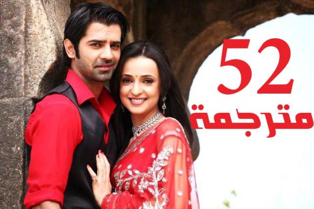 مسلسل من النظرة الثانية الحلقة 52