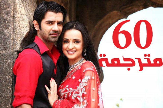 مسلسل من النظرة الثانية الحلقة 60