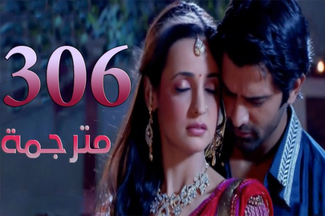 مسلسل من النظرة الثانية الحلقة 306