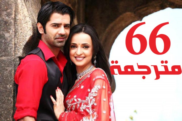 مسلسل من النظرة الثانية الحلقة 66