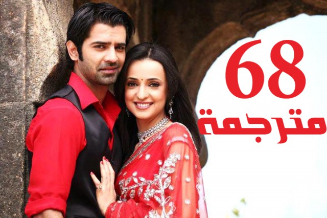 مسلسل من النظرة الثانية الحلقة 68