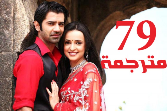 مسلسل من النظرة الثانية الحلقة 79