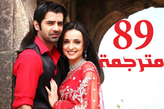 مسلسل من النظرة الثانية الحلقة 89