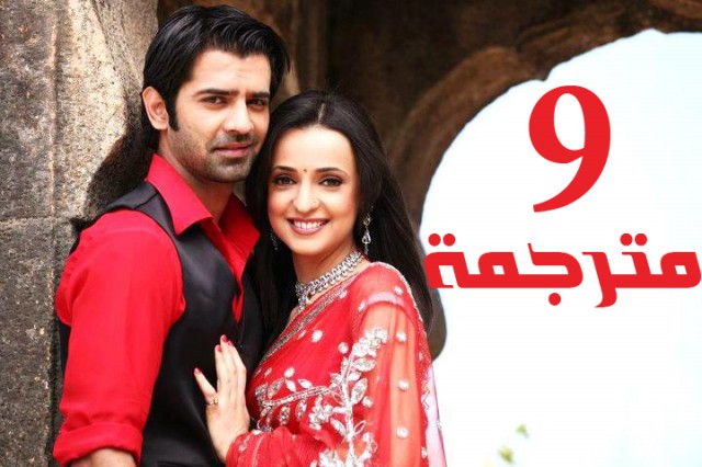 مسلسل من النظرة الثانية الحلقة 9
