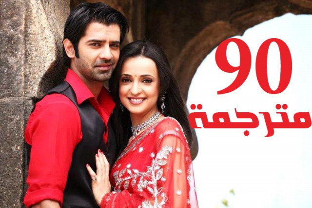 مسلسل من النظرة الثانية الحلقة 90