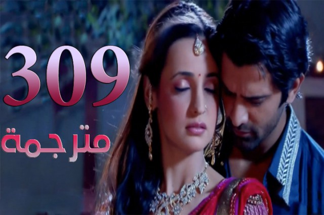 مسلسل من النظرة الثانية الحلقة 309
