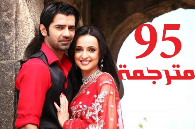 مسلسل من النظرة الثانية الحلقة 95