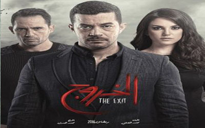 مسلسل العربي الخروج - The Exit - الحلقة 2