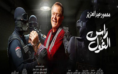 مسلسل راس الغول - الحلقة 8