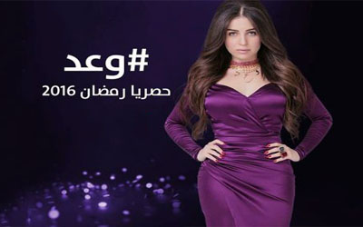 مسلسل وعـد - الحلقة 10