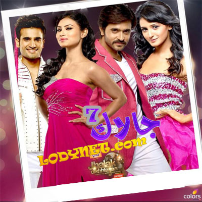 برنامج Jhalak الموسم 7 حلقة 1