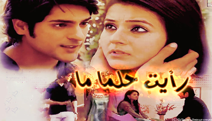 المسلسل الهندي رايت حلما ما مترجم