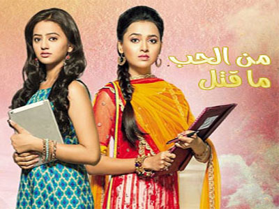 مسلسل من الحب ما قتل 2 مدبلج الحلقة 92