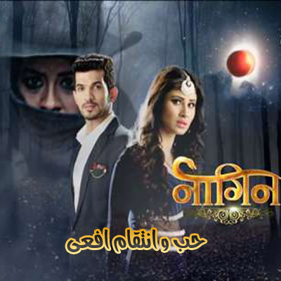مسلسل حب و انتقام افعى حلقة 37 مترجمة