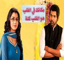 مسلسل مكانك في القلب هو القلب كله 3 مدبلج الحلقة 31