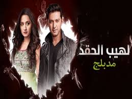 المسلسل الهندي  لهيب الحقد مدبلج حلقة 104