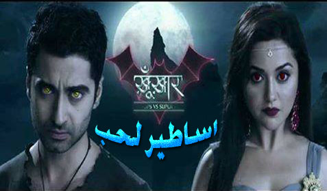 المسلسل الهندي اساطير الحب مترجم الحلقة 4