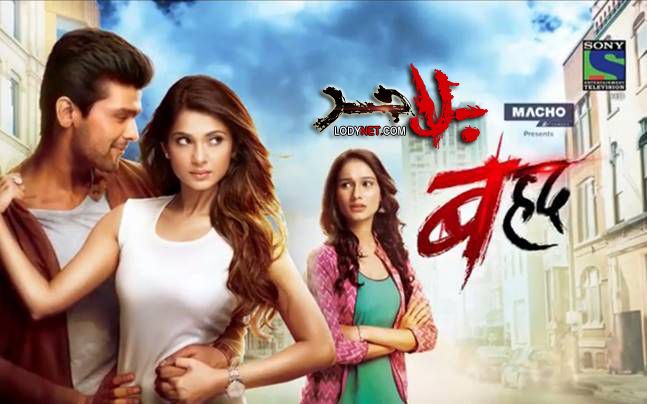مسلسل Beyhadh بلا حد مترجم حلقة 251