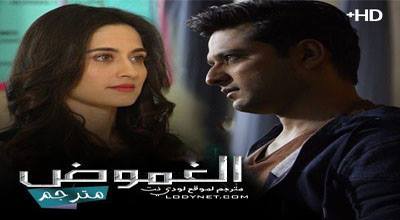 مسلسل الغموض مترجم الحلقة 10 والأخيرة
