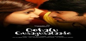 فيلم الكوميديا والرومانسية Oohalu Gusagusalade 2014 مترجم
