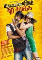 فيلم  Yagavarayinum Naa Kakka 2015 مترجم
