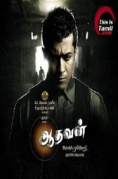 فيلم Aadhavan 2009 مترجم عربي