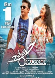 فيلم Uttama Villain 2015 مترجم