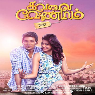 فيلم Kavalai Vendam 2016 مترجم