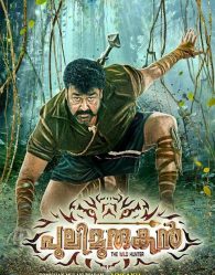 فيلم Pulimurugan 2016 مترجم