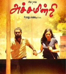 مشاهدة فيلم Achamindri 2016 مترجم