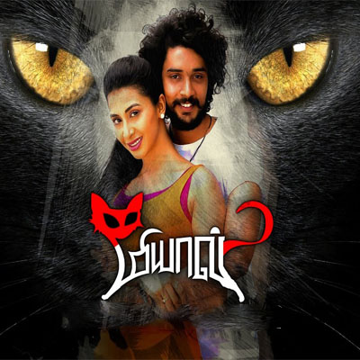 مشاهدة فيلم Meow 2016 مترجم