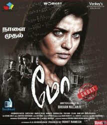 مشاهدة فيلم Moo 2016 مترجم