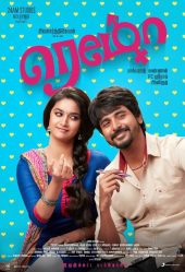 مشاهدة فيلم Remo 2016 مترجم