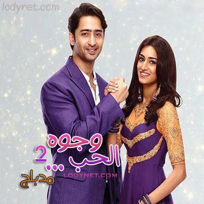 مسلسل وجوه الحب الموسم الثاني مدبلج حلقة 33