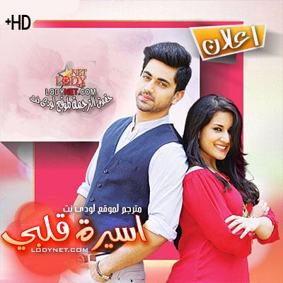 اعلان مسلسل اسيرة قلبى مترجم