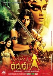 مشاهدة فيلم Anaganaga O Dheerudu 2011 مترجم