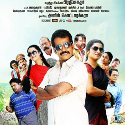 مشاهدة فيلم Irandu Manam Vendum 2016 مترجم