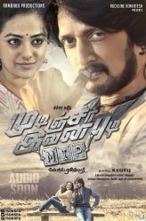 مشاهدة فيلم Mudinja Ivana Pudi 2016 مترجم