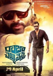 مشاهدة فيلم Raja Cheyyi Vesthe 2016 مترجم