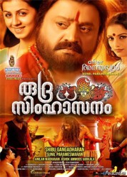 فيلم Rudra simhasanam 2015 مترجم عربي