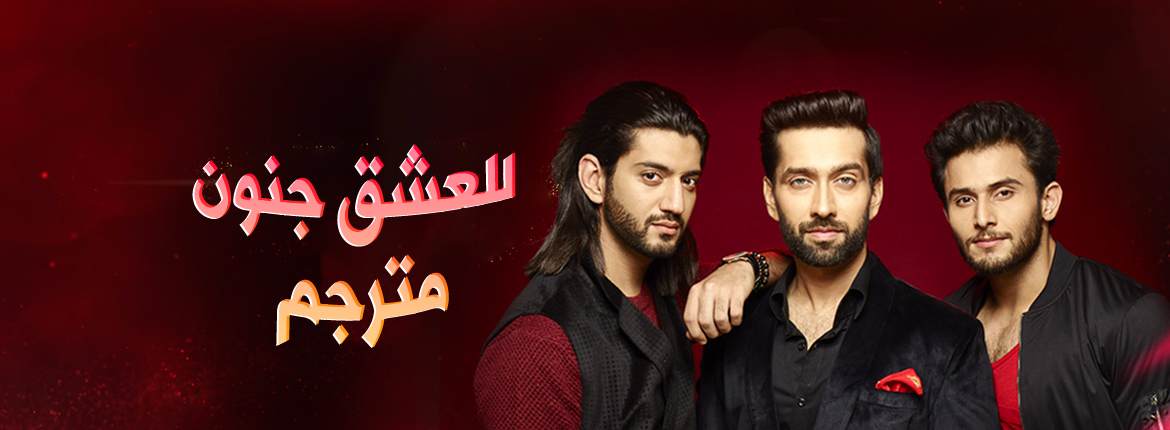 لعبة العشق مترجم حلقة 377