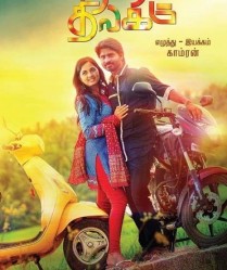 مشاهدة فيلم Navarasa Thilagam 2016 مترجم